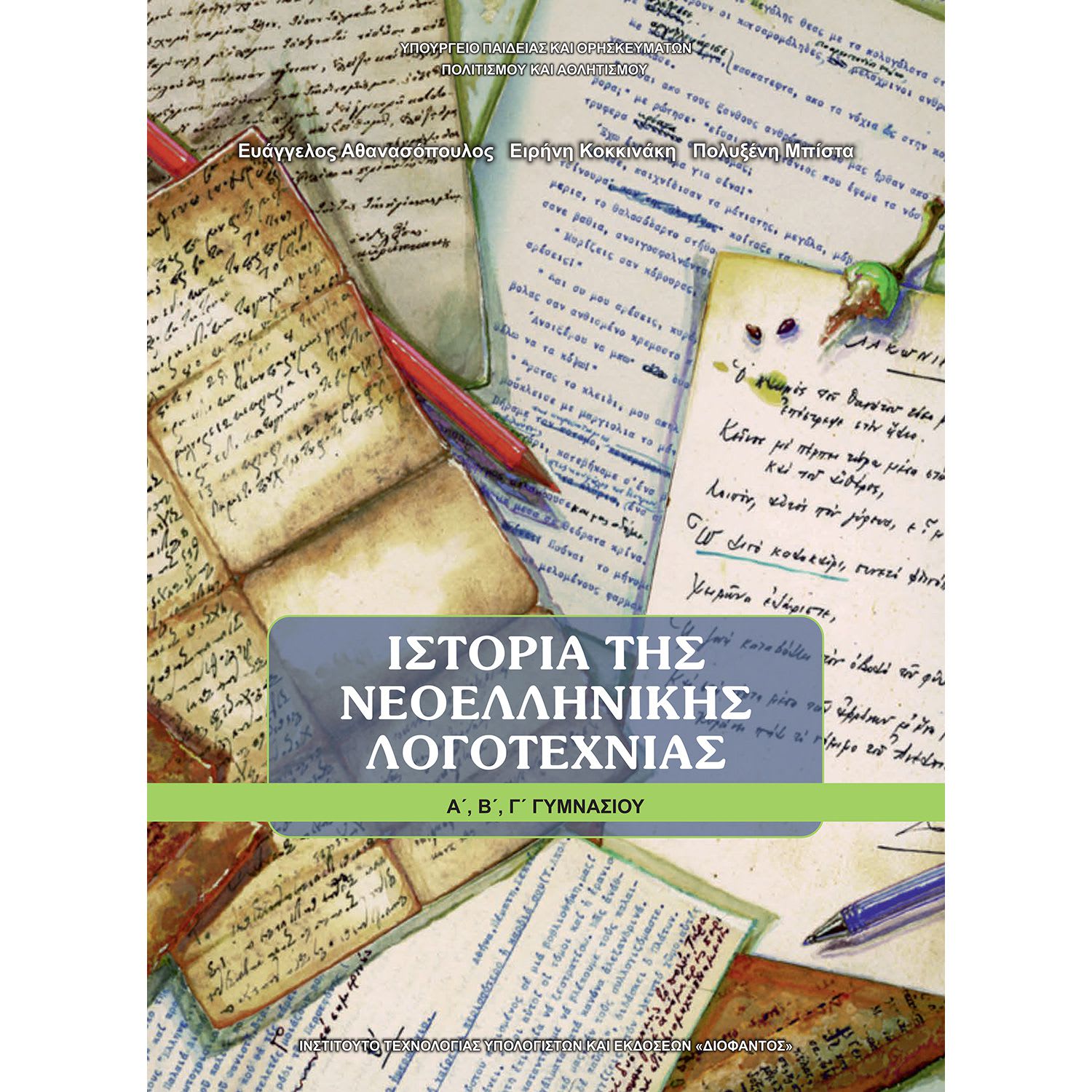 Ιστορία της νεοελληνικής λογοτεχνίας Ιστορία Νεοελληνικής Λογοτεχνίας Α' - Β' - Γ' Γυμνασίου | Plaisio.gr