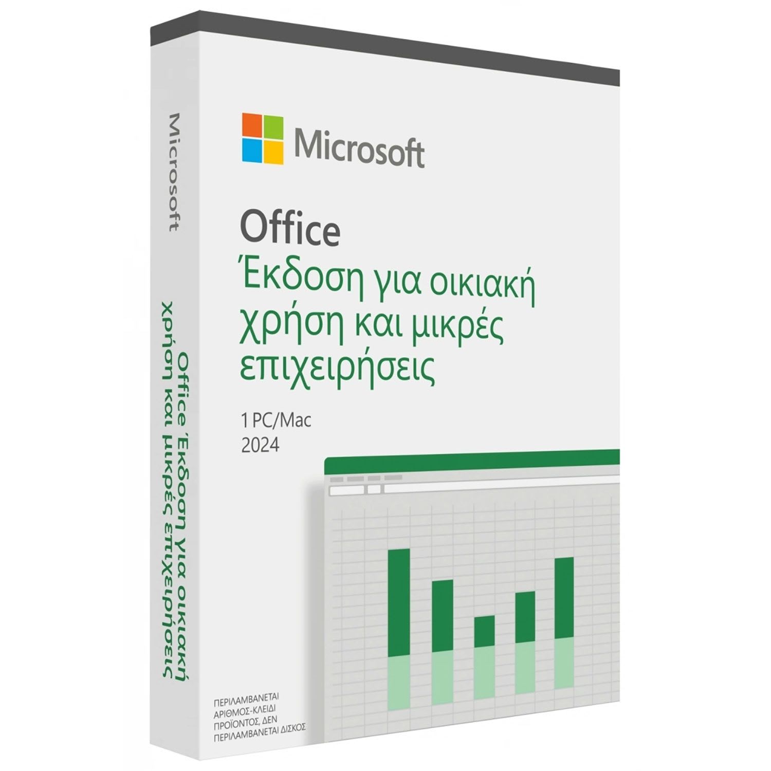 Microsoft Office Home & Business 2024 Greek