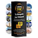 Μικρή εικόνα του Learning Tube Επιτραπέζιο Τα Μνημεία του Κόσμου