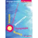 Μικρή εικόνα του Επιλεγμένα Μαθήματα Στ' Δημοτικού