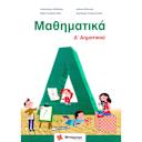 Μικρή εικόνα του Μπάρλας Μαθηματικά Δ Δημοτικού