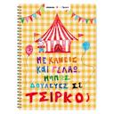 Μικρή εικόνα του Sentio Τετράδιο Σπιράλ Α4 Τσίρκο 80 Φύλλα by Fipster