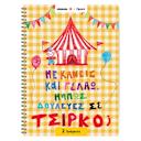 Μικρή εικόνα του Sentio Τετράδιο Σπιράλ Α4 2 Θεμάτων Τσίρκο 70 Φύλλα by Fipster