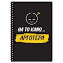 Μικρή εικόνα του Sentio Τετράδιο Σπιράλ 17X25 Later 80 Φύλλα