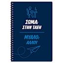 Μικρή εικόνα του Sentio Τετράδιο Σπιράλ 17X25 Mind  80 Φύλλα
