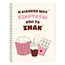 Μικρή εικόνα του Sentio Τετράδιο Σπιράλ A4 Snacks 80 Φύλλα