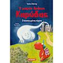 Μικρή εικόνα του Μεταίχμιο Ο μικρός δράκος Καρύδας: Ο στοιχειωμένος πύργος