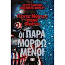 Μικρή εικόνα του Ψυχογιός Πέντε νύχτες στου Φρέντι - Οι παραμορφωμένοι (Βιβλίο 2)