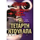 Μικρή εικόνα του Ψυχογιός Πέντε νύχτες στου Φρέντι