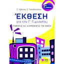 Μικρή εικόνα του Εκδόσεις Πατάκη Έκθεση Γ΄ Γυμνασίου Γράφοντας και Διορθώνοντας-Λιβανίου Στέλλα