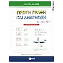 Μικρή εικόνα του Εκδόσεις Πατάκη Πρώτη γραφή και ανάγνωση