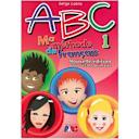 Μικρή εικόνα του Τσουχτίδη Αικατερίνη Abc Junior 1 Eleve 2018