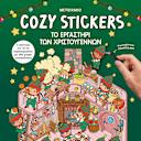 Μικρή εικόνα του Μεταίχμιο Cozy Stickers: Το Εργαστήρι Των Χριστουγέννων