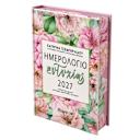 Μικρή εικόνα του Χάρτινη Πόλη 2027 Hμερολόγιο Ευτυχίας Κ.Τσεμπερλίδου