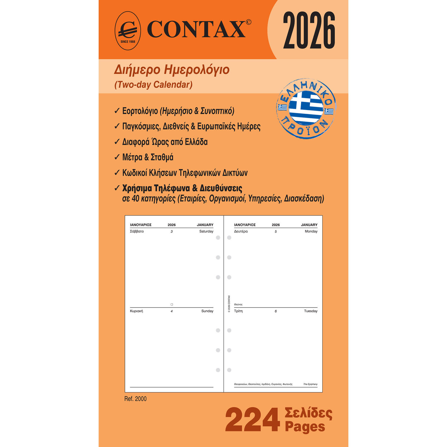 Contax Ανταλλακτικό Ημερολόγιο Διήμερο για Organizer Personal 2026