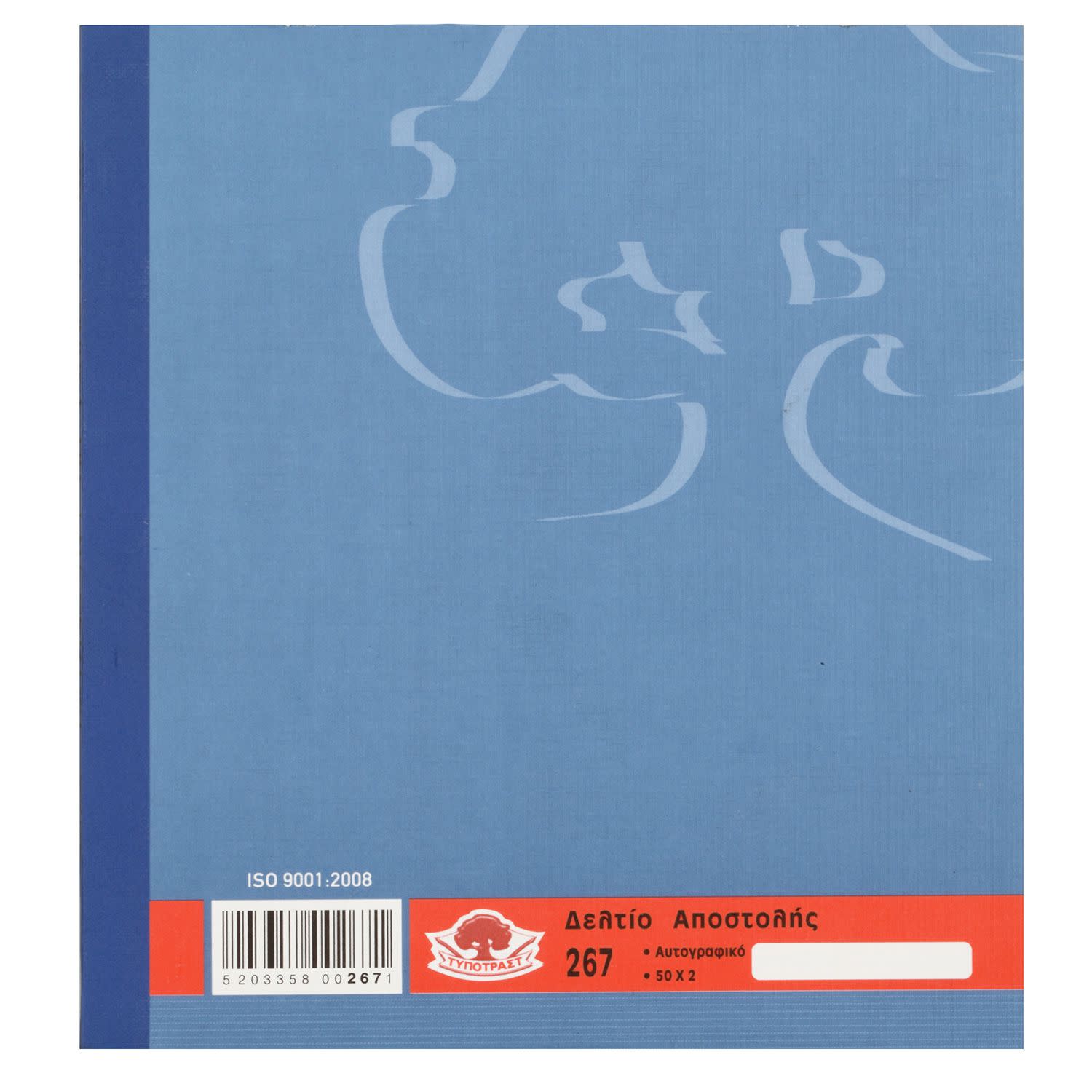 Κάνε κλικ για να δεις την εικόνα 2 του Τυποτράστ Δελτίο Αποστολής No 267