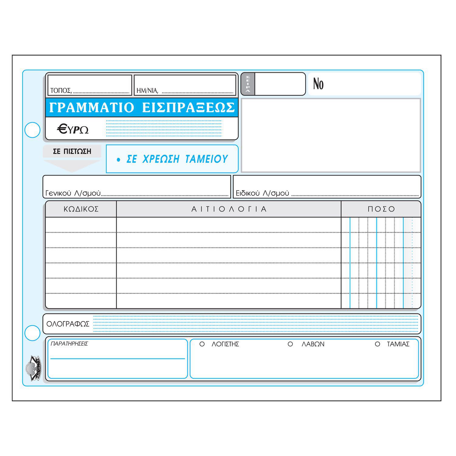 Κάνε κλικ για να δεις την εικόνα 1 του Τυποτράστ Γραμμάτιο Είσπραξης Νο 313