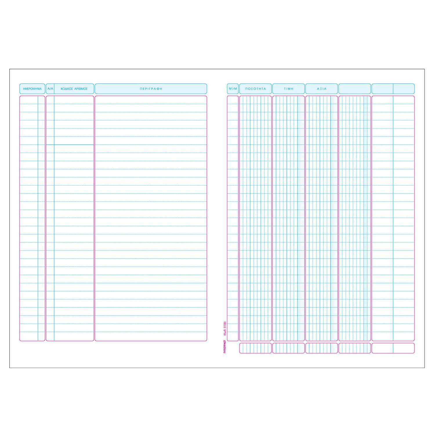 Εικόνα 1 του Τυποτράστ Βιβλίο Απογραφών Νο 512β