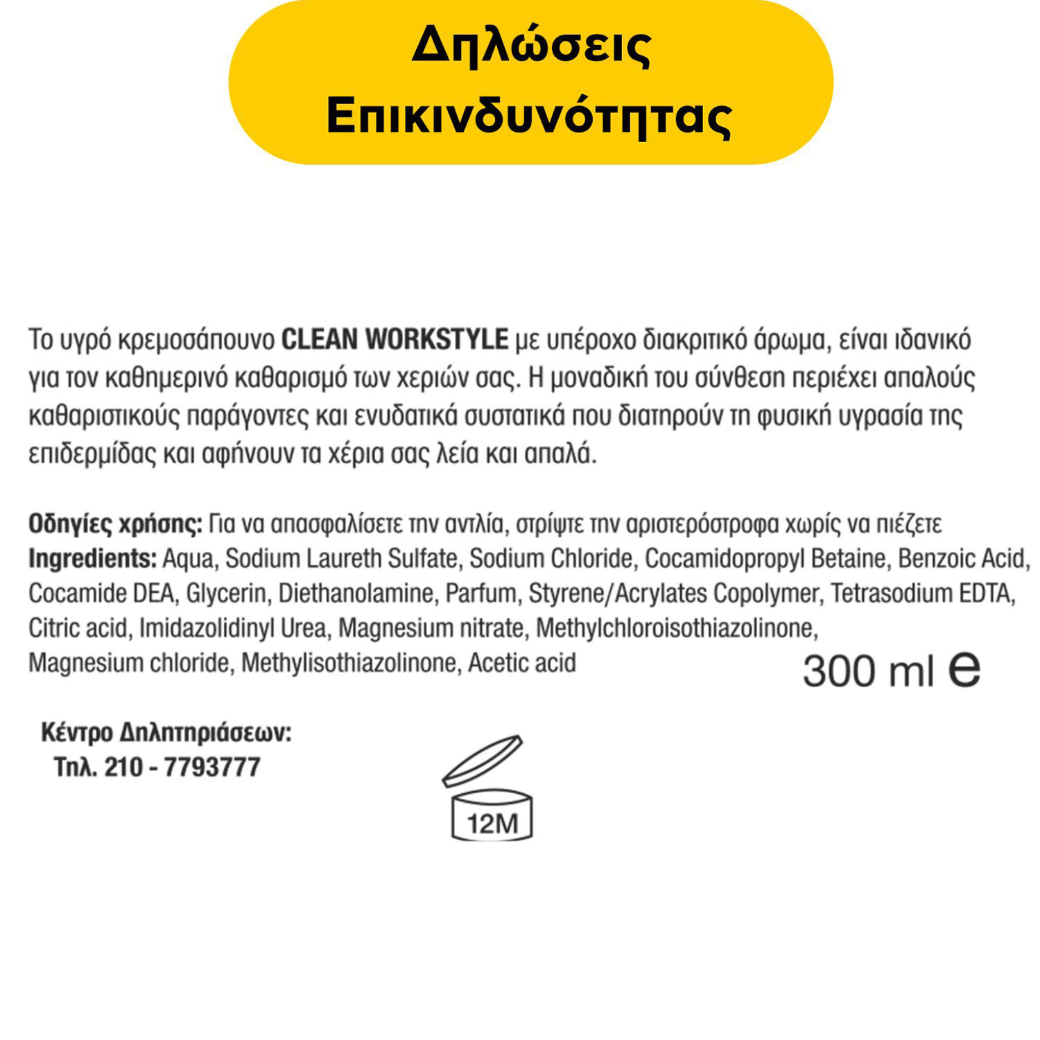 Εικόνα 2 του Clean Workstyle Κρεμοσάπουνο Mε Αντλία 300ml
