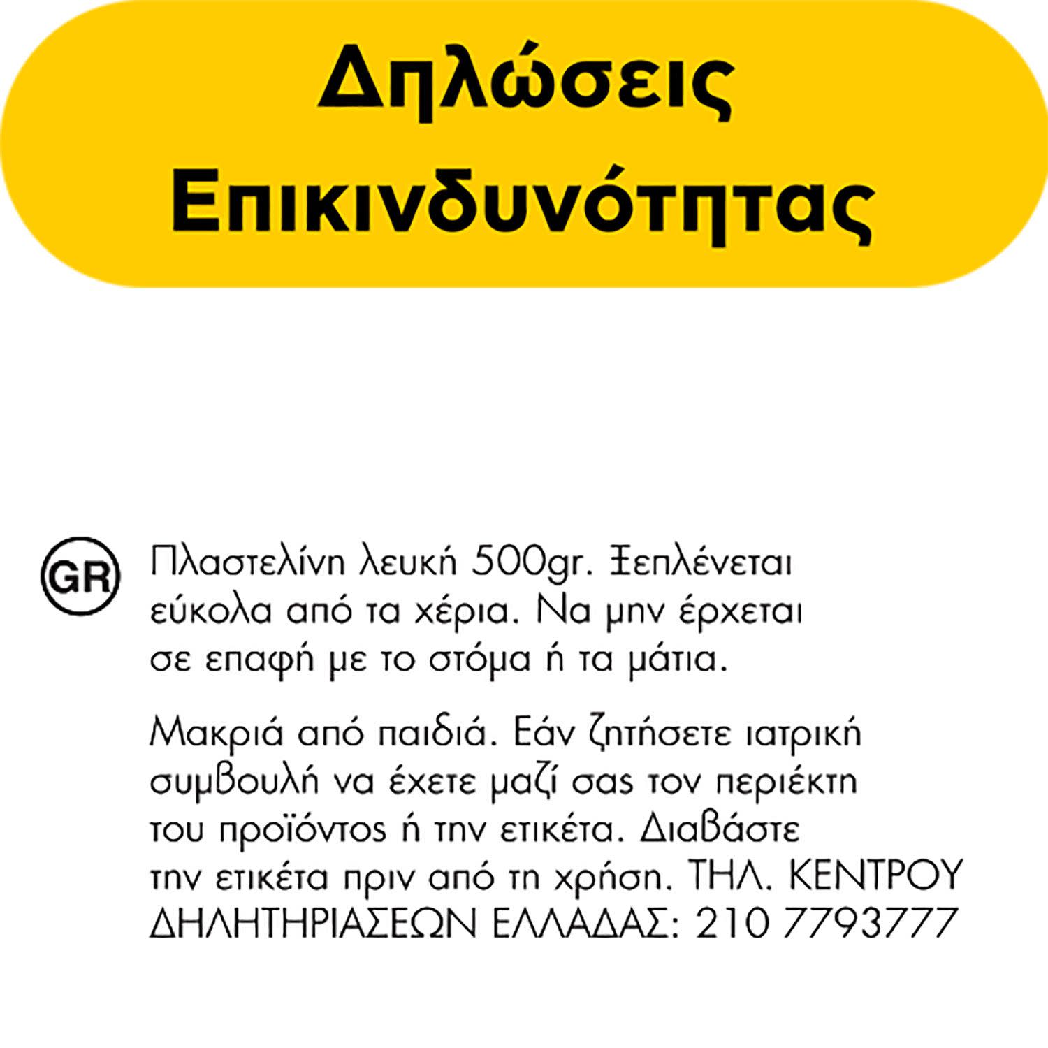 Εικόνα 2 του Goomby Πλαστελίνη Λευκή 500gr