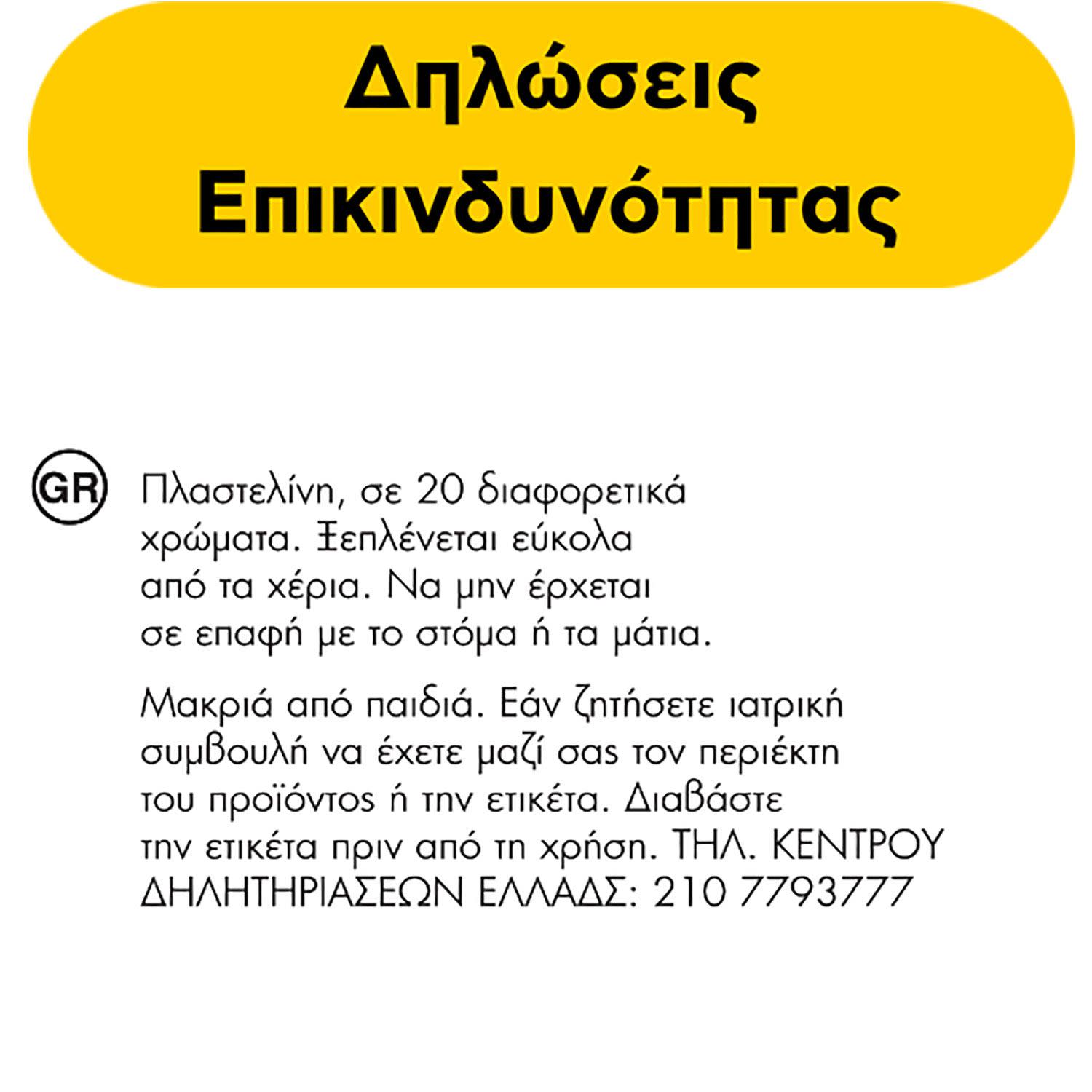 Εικόνα 2 του Goomby Πλαστελίνη 275gr 20τεμ.