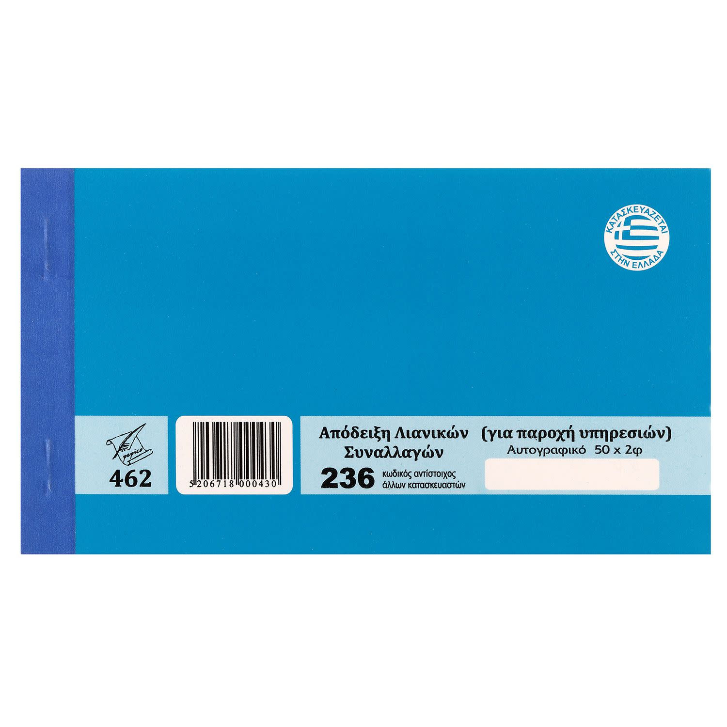 Εικόνα 2 του Pepico Απόδειξη Παροχής Υπηρεσιών με ΦΠΑ Νο 236