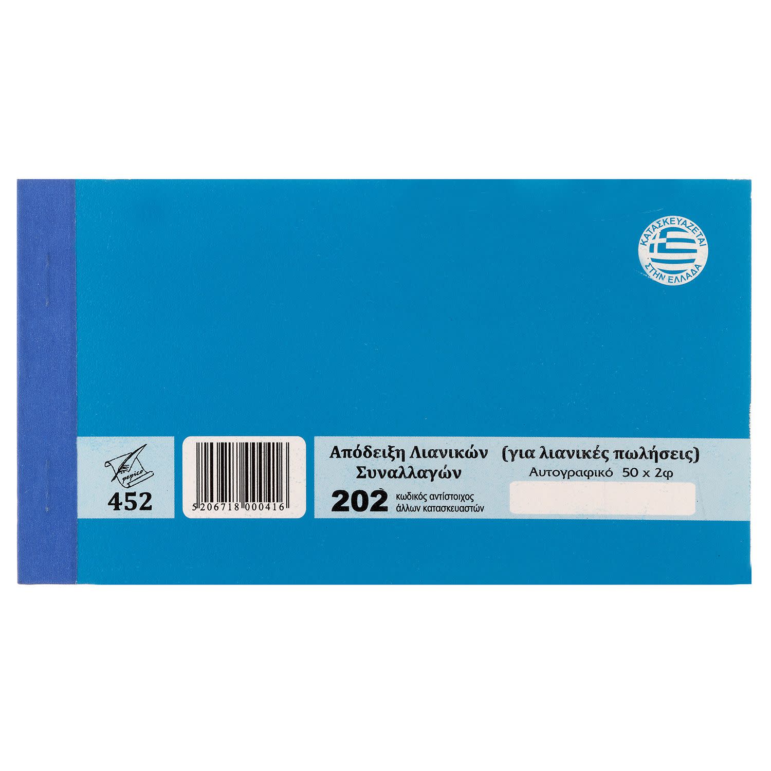 Εικόνα 2 του Pepico Απόδειξη Λιανικής Πώλησης Νο 202