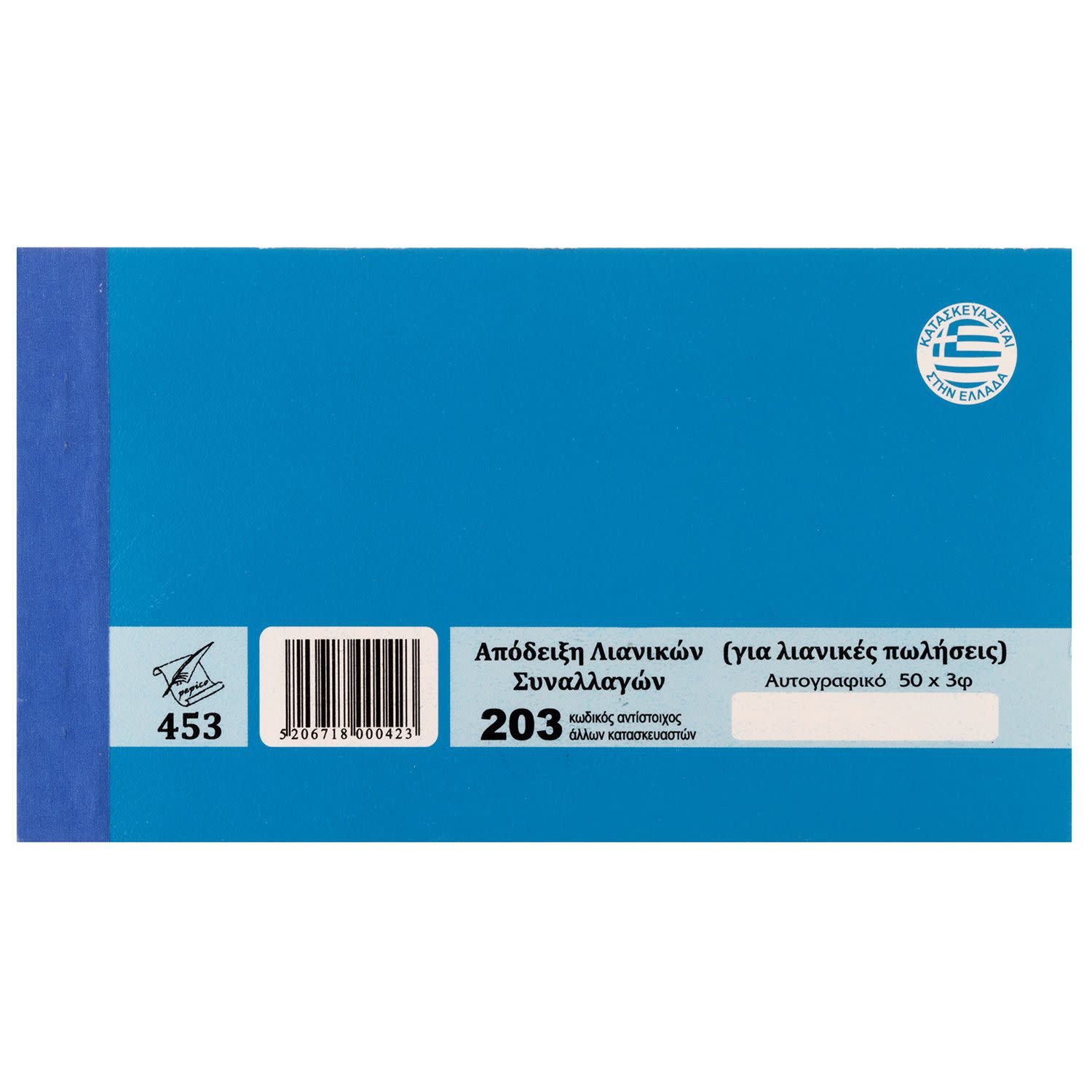 Εικόνα 2 του Pepico Απόδειξη Λιανικής Πώλησης Νο 203