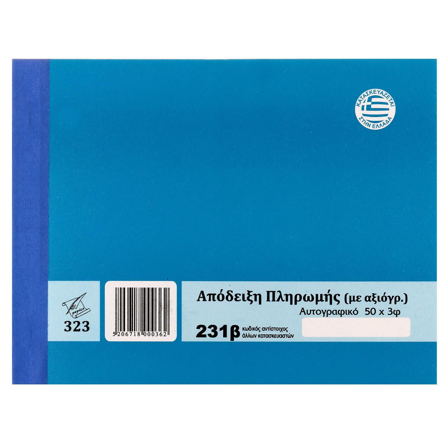 Κάνε κλικ για να δεις την εικόνα 2 του Pepico Απόδειξη Πληρωμής με Ανάλυση Νο 231β