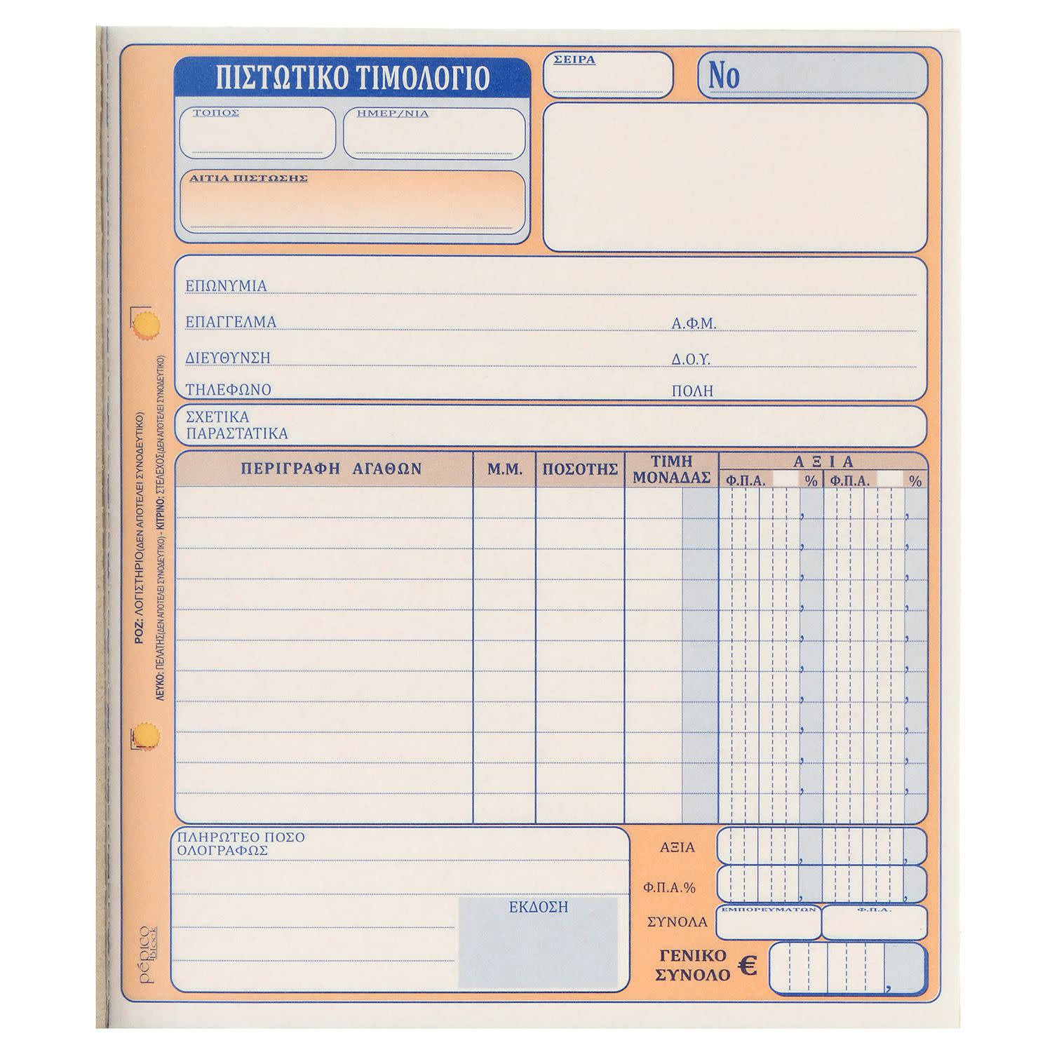 Εικόνα 1 του Pepico Πιστωτικό Τιμολόγιο Νο 290