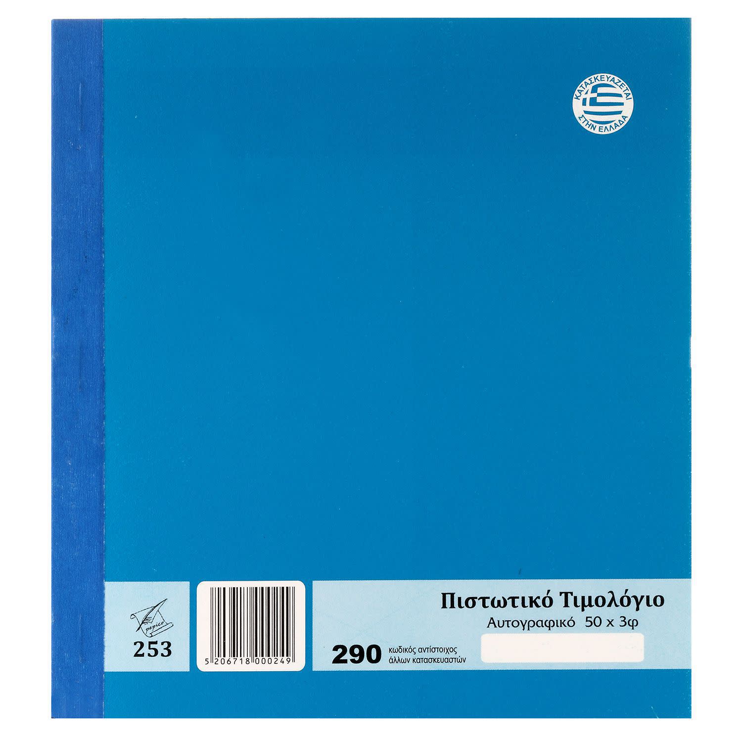 Εικόνα 2 του Pepico Πιστωτικό Τιμολόγιο Νο 290