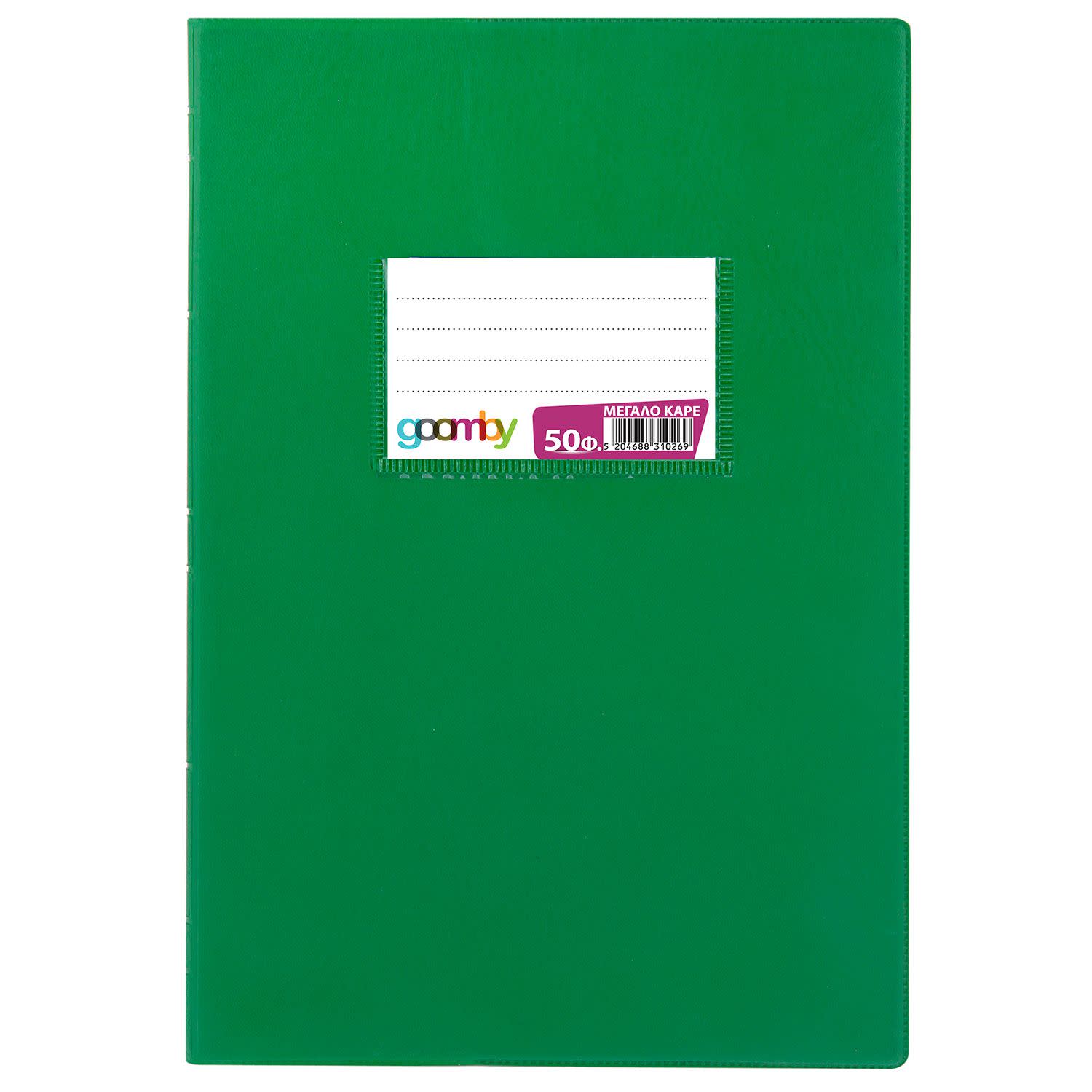 Goomby Τετράδιο Μεγάλο Καρέ Πράσινο Β5 50 Φύλλων