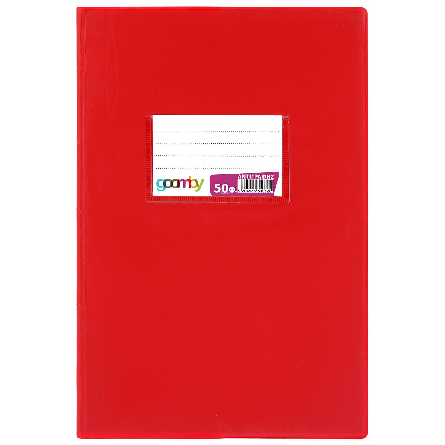 Goomby Τετράδιο Αντιγραφής Κόκκινο Β5 50 Φύλλων