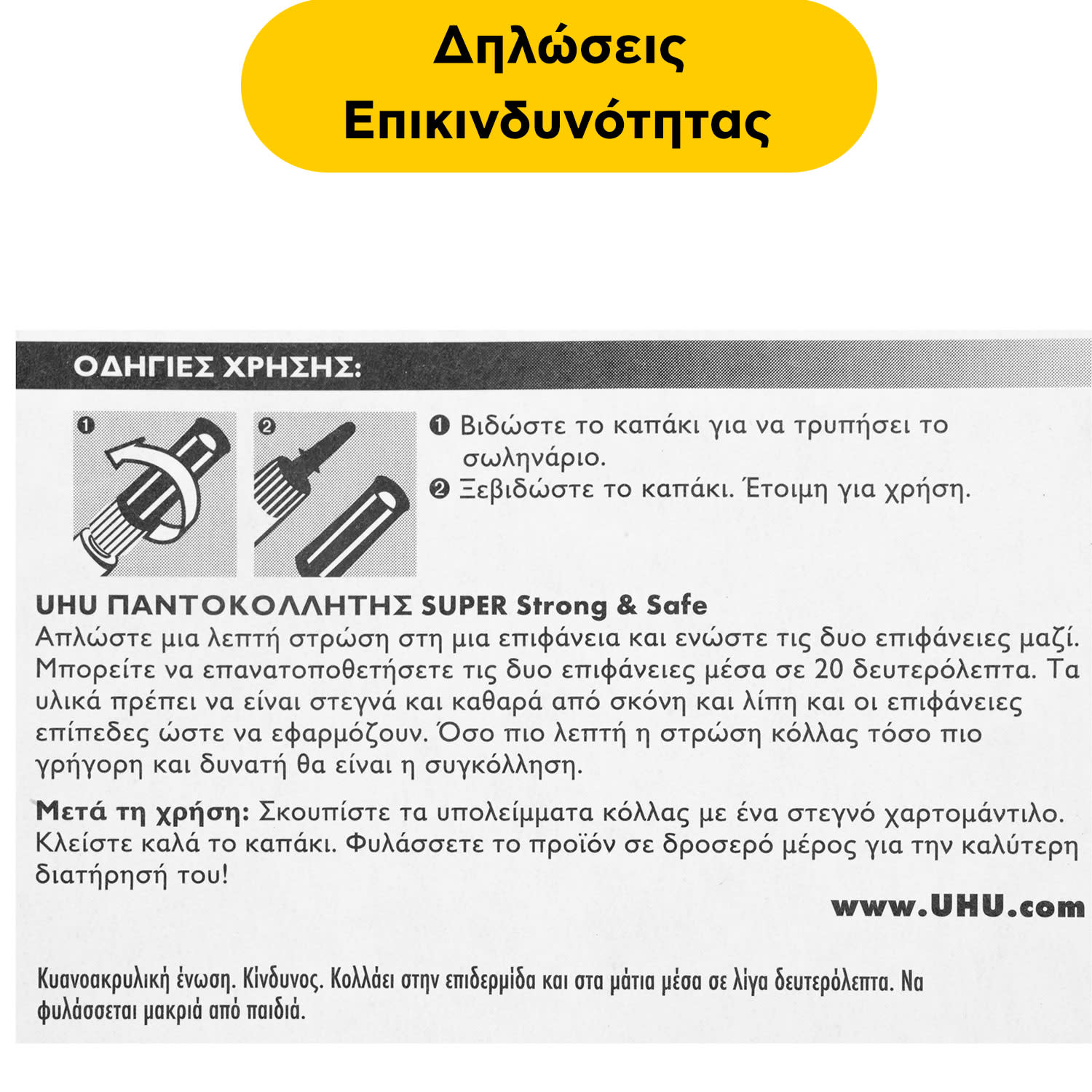 Εικόνα 2 του UHU Κόλλα Strong & Safe 7gr