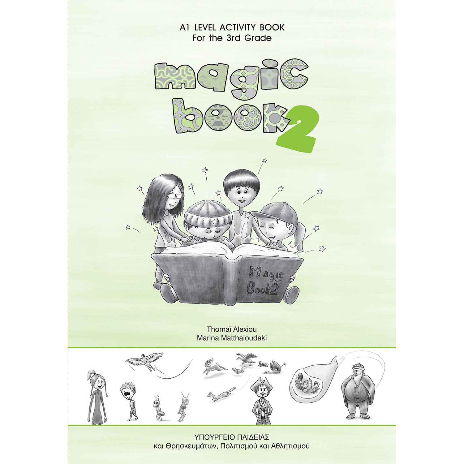 Εικόνα 1 του Magic Book 2 ( Τετράδιο Εργασιών ) Γ' Δημοτικού