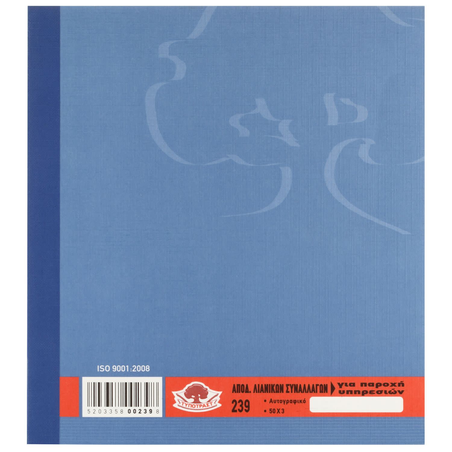 Εικόνα 2 του Τυποτράστ Απόδειξη Λιανικών Συναλλαγών (Για Παροχή υπηρεσιών) Νο 239