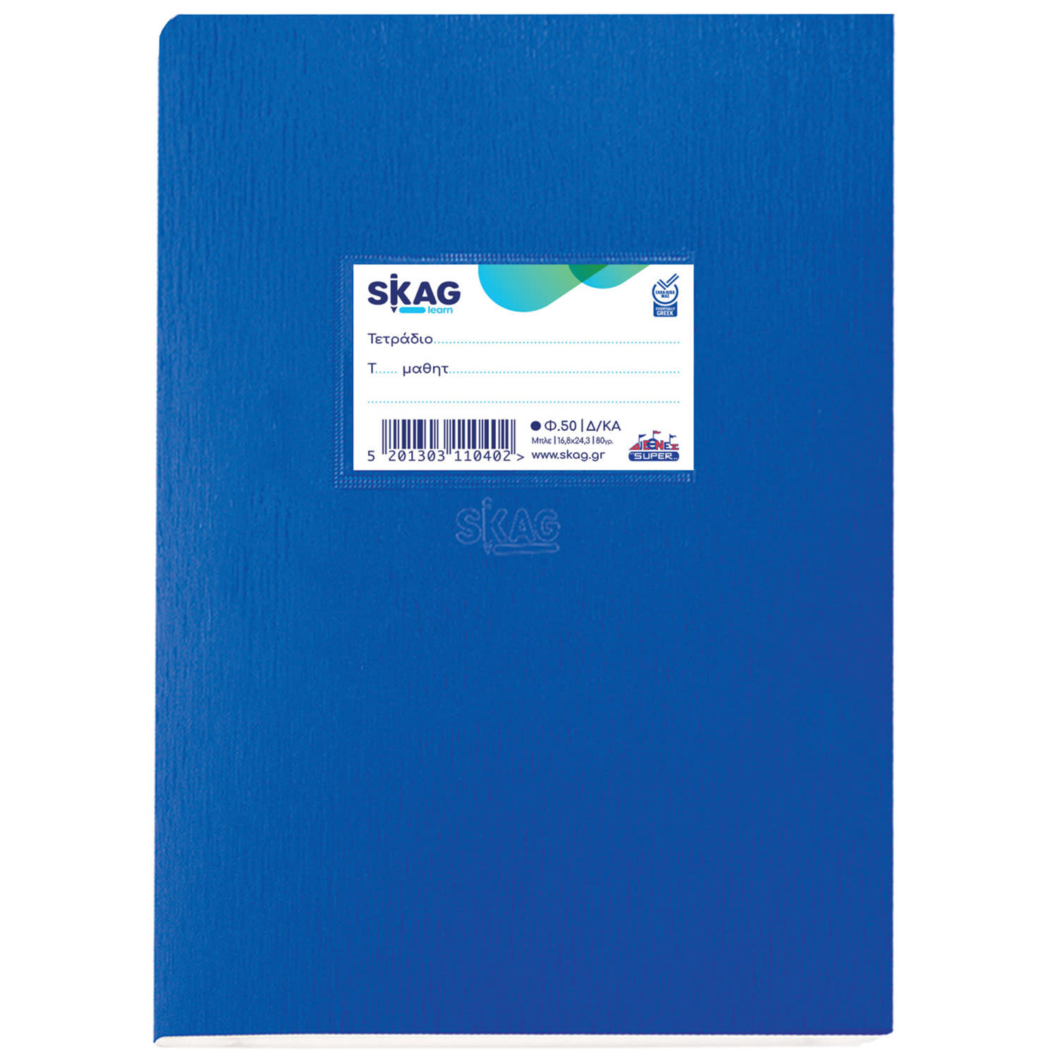 Skag Τετράδιο Μπλε Διπλοχάρακο Β5 50 Φύλλων
