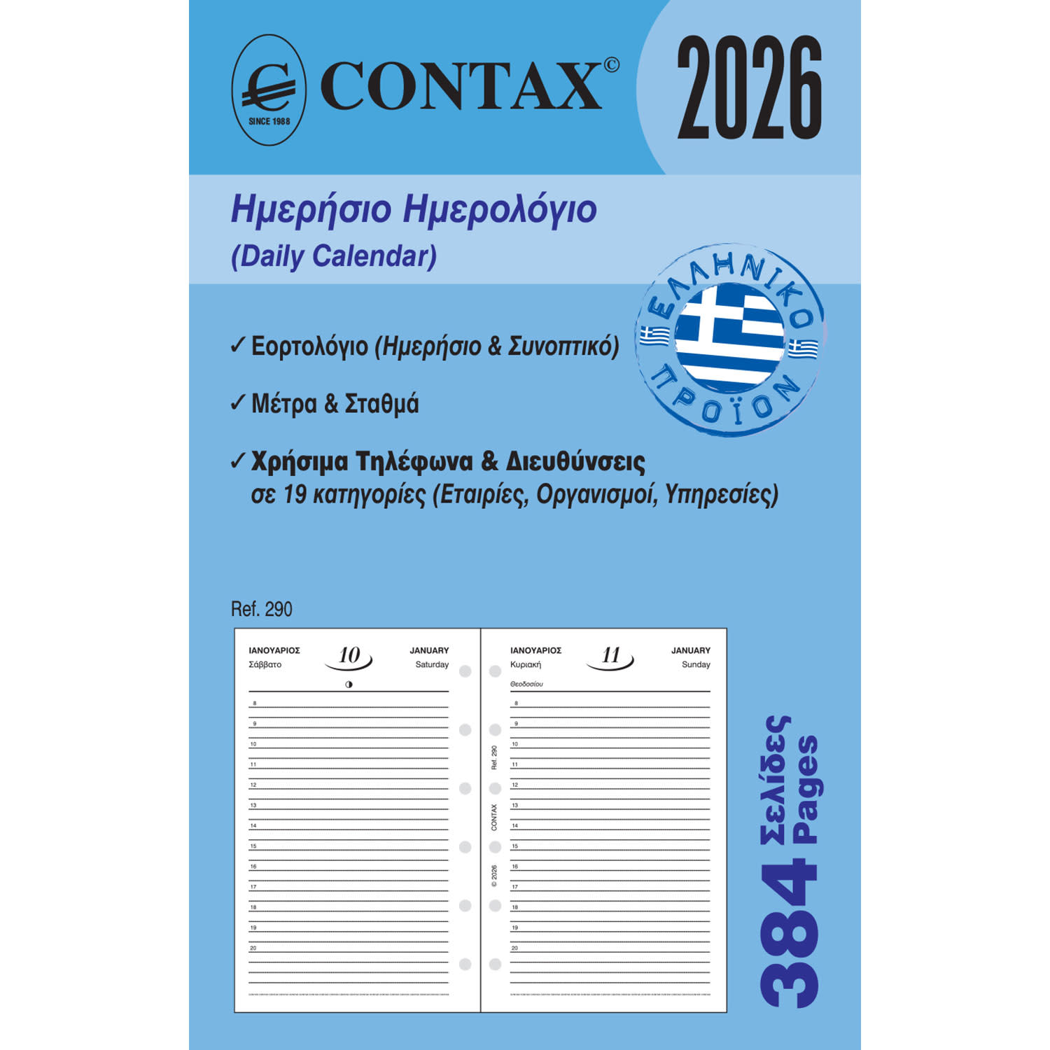 Εικόνα 1 του Contax Ανταλλακτικό Ημερολόγιο Ημερήσιο για Organizer Pocket 2026