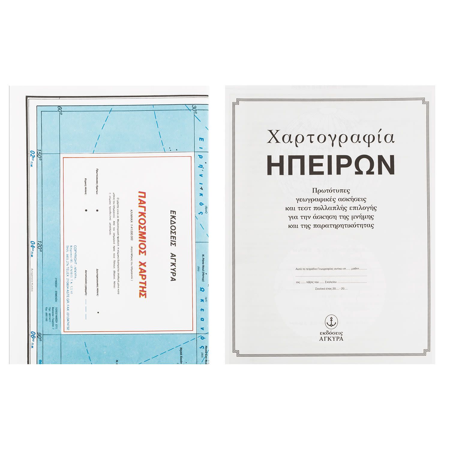 Κάνε κλικ για να δεις την εικόνα 2 του Άτλαντας Ηπείρων, ∆ωρεάν Ένθετος Πολιτικός Χάρτης και Χαρτογραφία