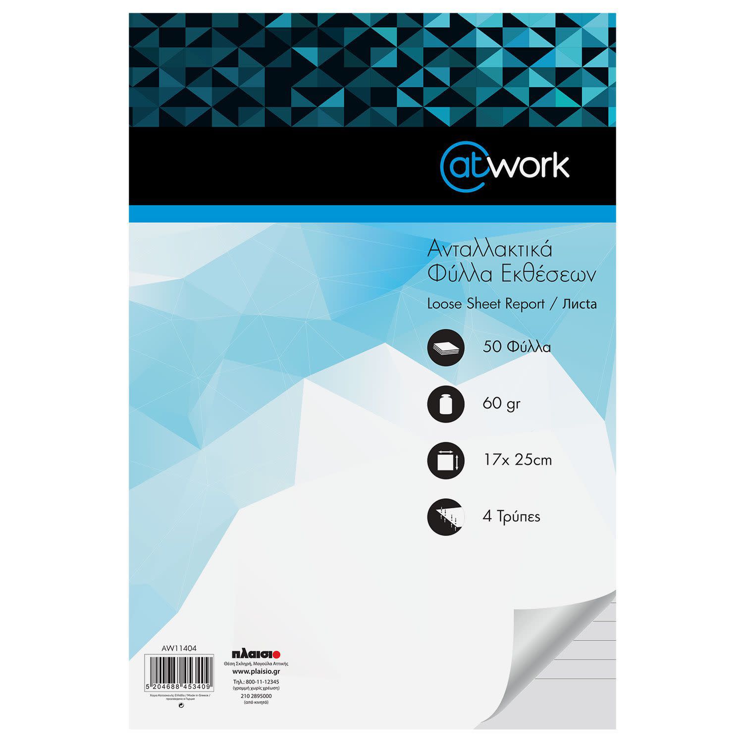 @Work Ανταλλακτικά Φύλλα Εκθέσεων 17x25cm 50Φ