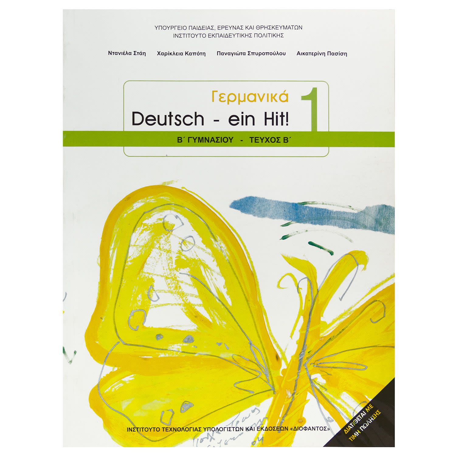 Κάνε κλικ για να δεις την εικόνα 1 του Γερμανικά ( Τεύχος 2 )