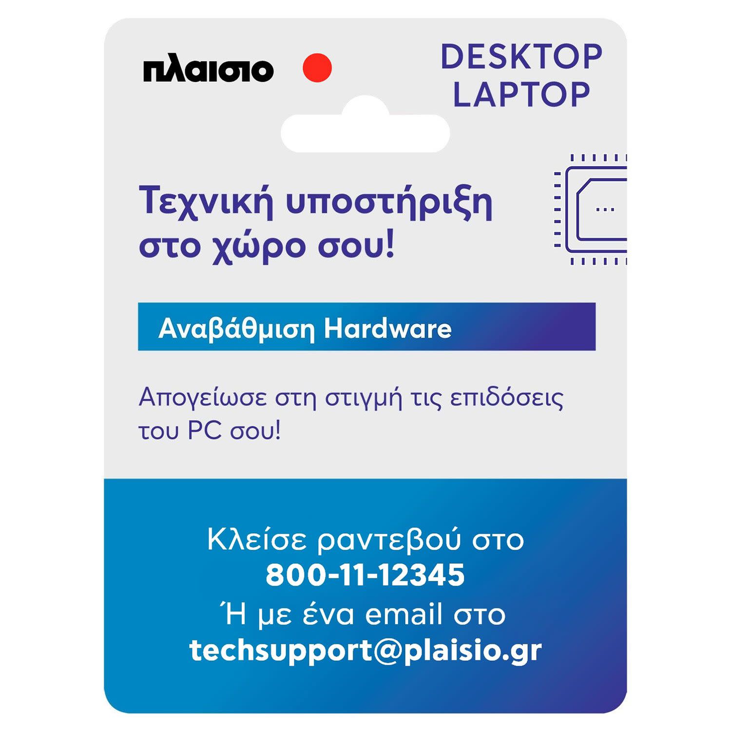 Κάνε κλικ για να δεις την εικόνα 1 του Αναβάθμιση Hardware