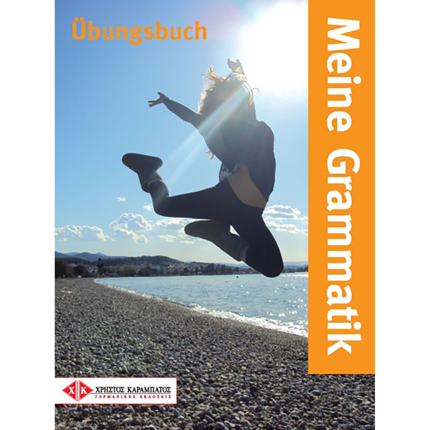 Κάνε κλικ για να δεις την εικόνα 1 του Meine Grammatik Ubungsbuch