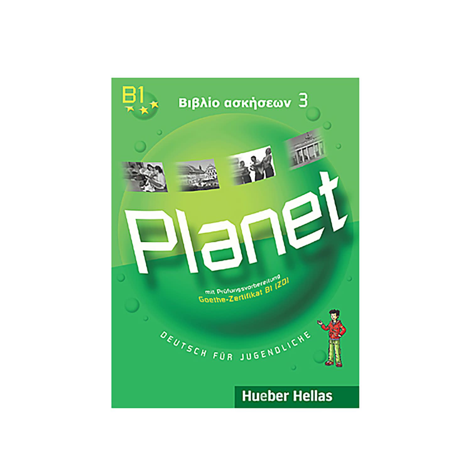 Κάνε κλικ για να δεις την εικόνα 1 του Planet 3 B1 Βιβλίο Ασκήσεων
