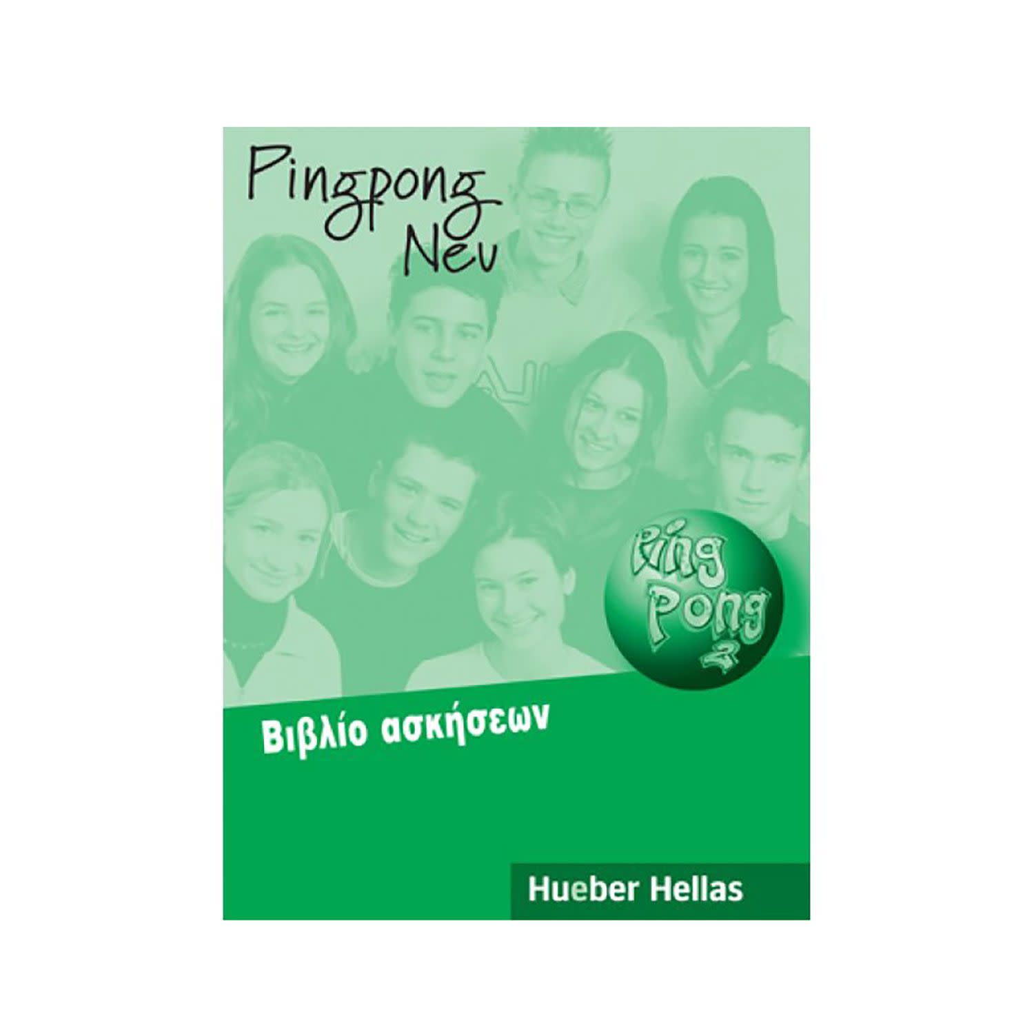 Κάνε κλικ για να δεις την εικόνα 1 του Pingpong 2 Neu Βιβλίο Ασκήσεων