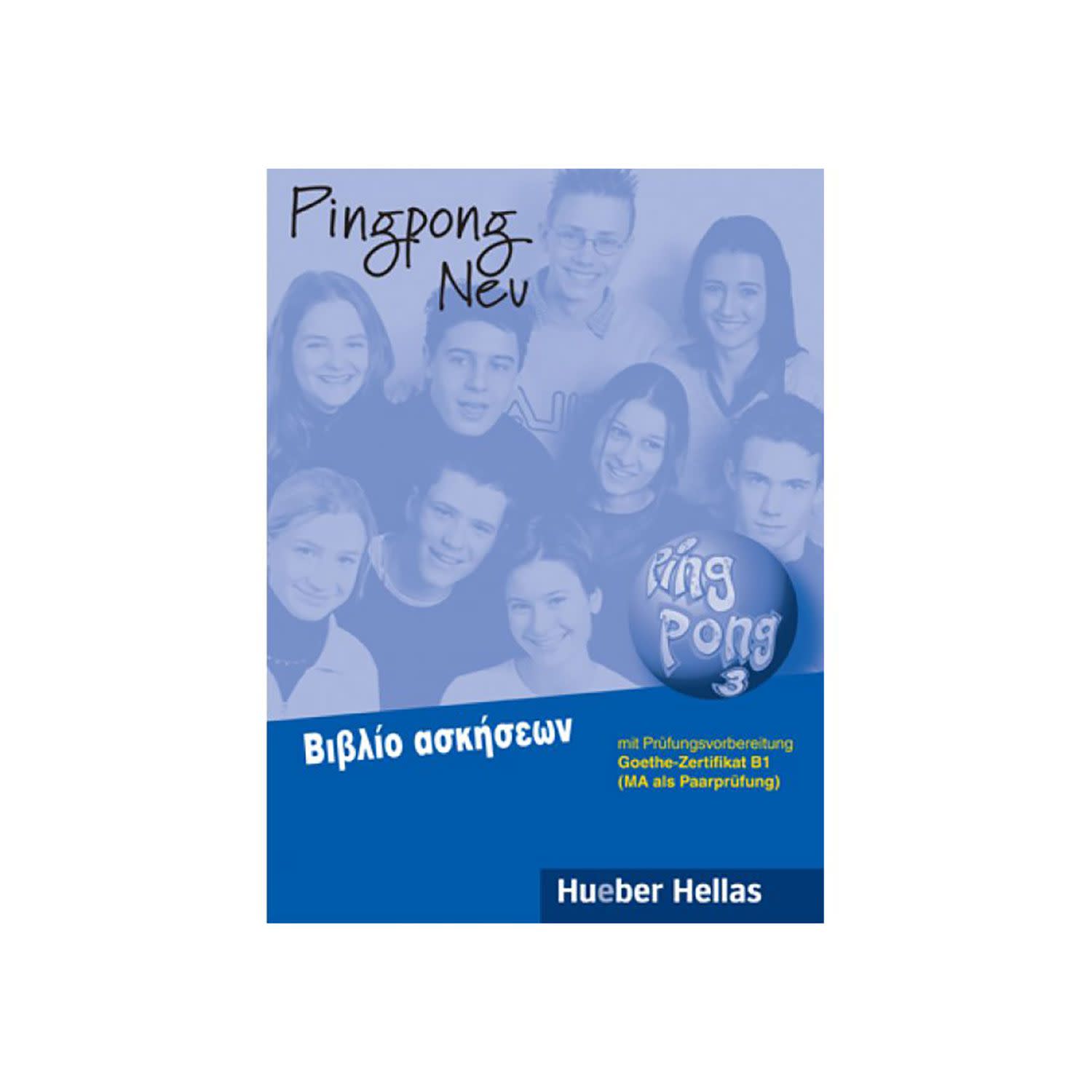 Κάνε κλικ για να δεις την εικόνα 1 του Ping Pong 3 Βιβλίο Ασκήσεων