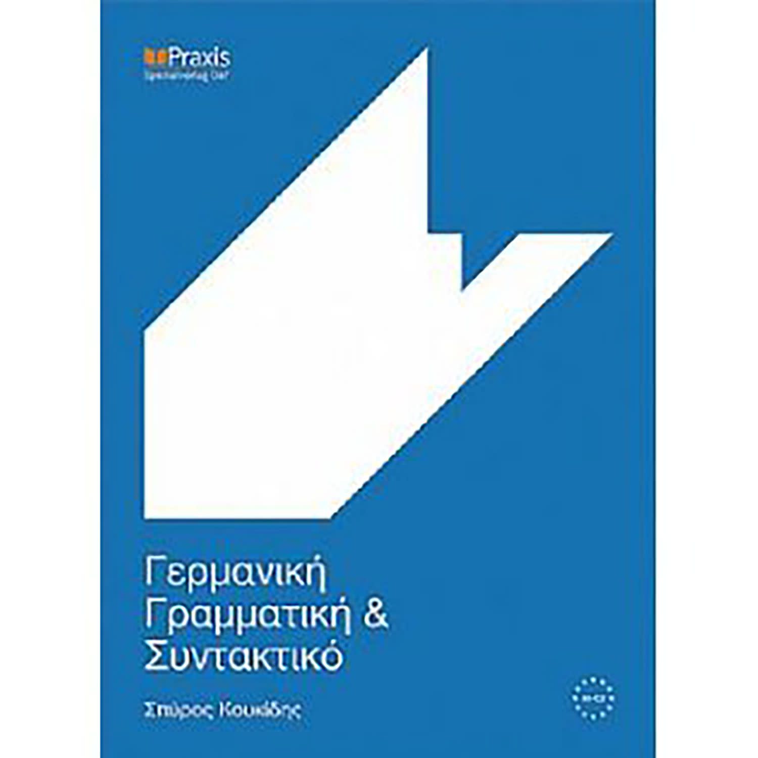 Εικόνα 1 του Γερμανική Γραμματική Και Συντακτική