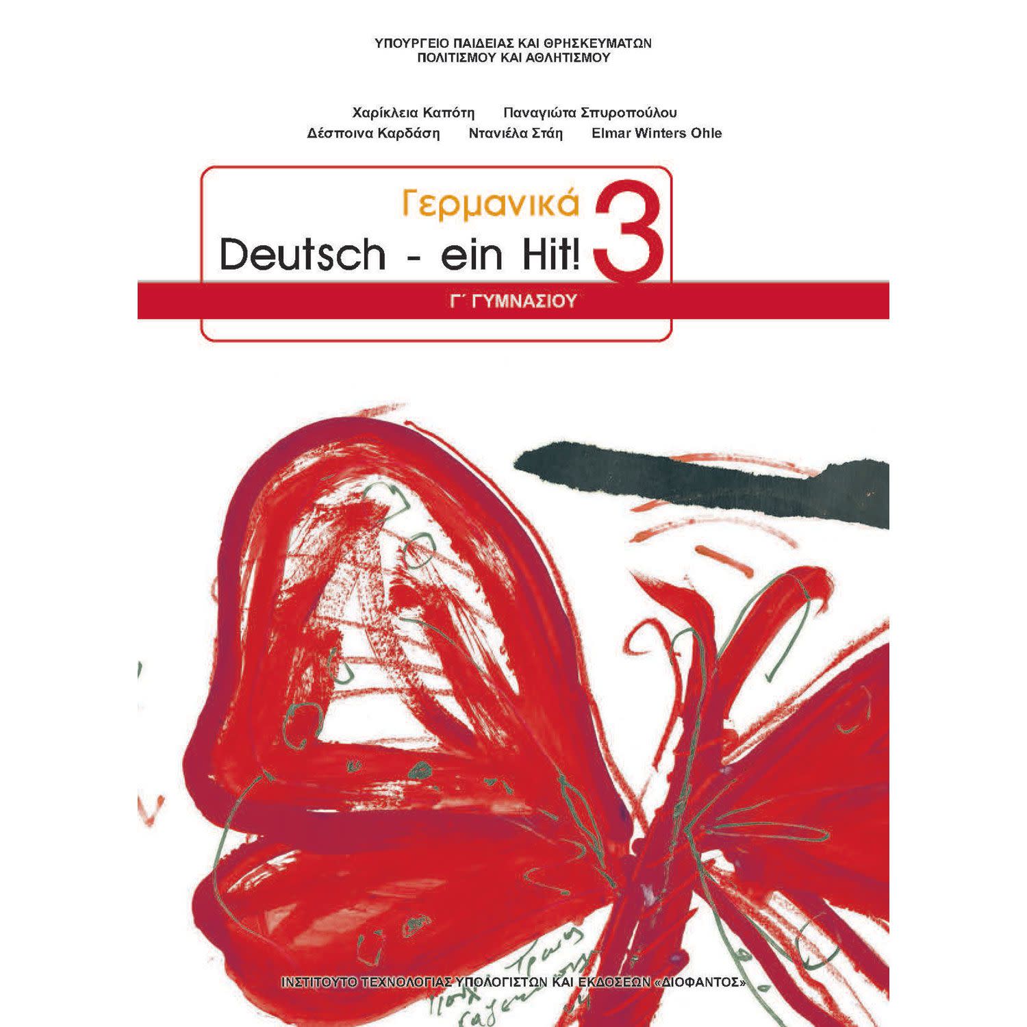 Γερμανικά Β' & Γ' Λυκείου