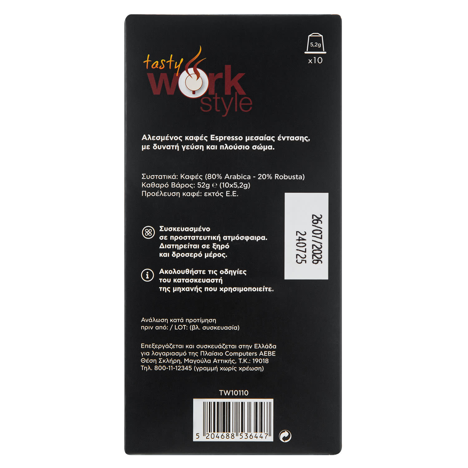 Κάνε κλικ για να δεις την εικόνα 4 του Tasty Workstyle Κάψουλες Espresso Medium 10 τεμάχια