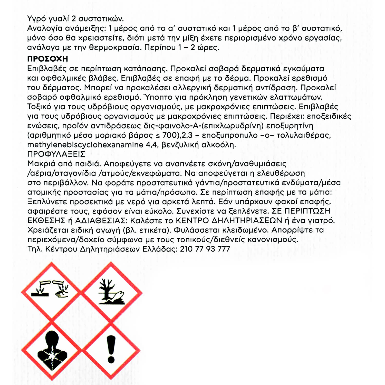 Εικόνα 2 του SentioArt Υγρό Γυαλί και Καταλύτης 75+75ml